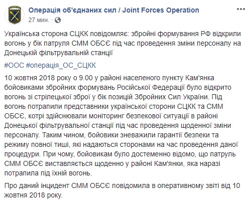 Боевики обстреляли мониторинговую миссию ОБСЕ на Донбассе